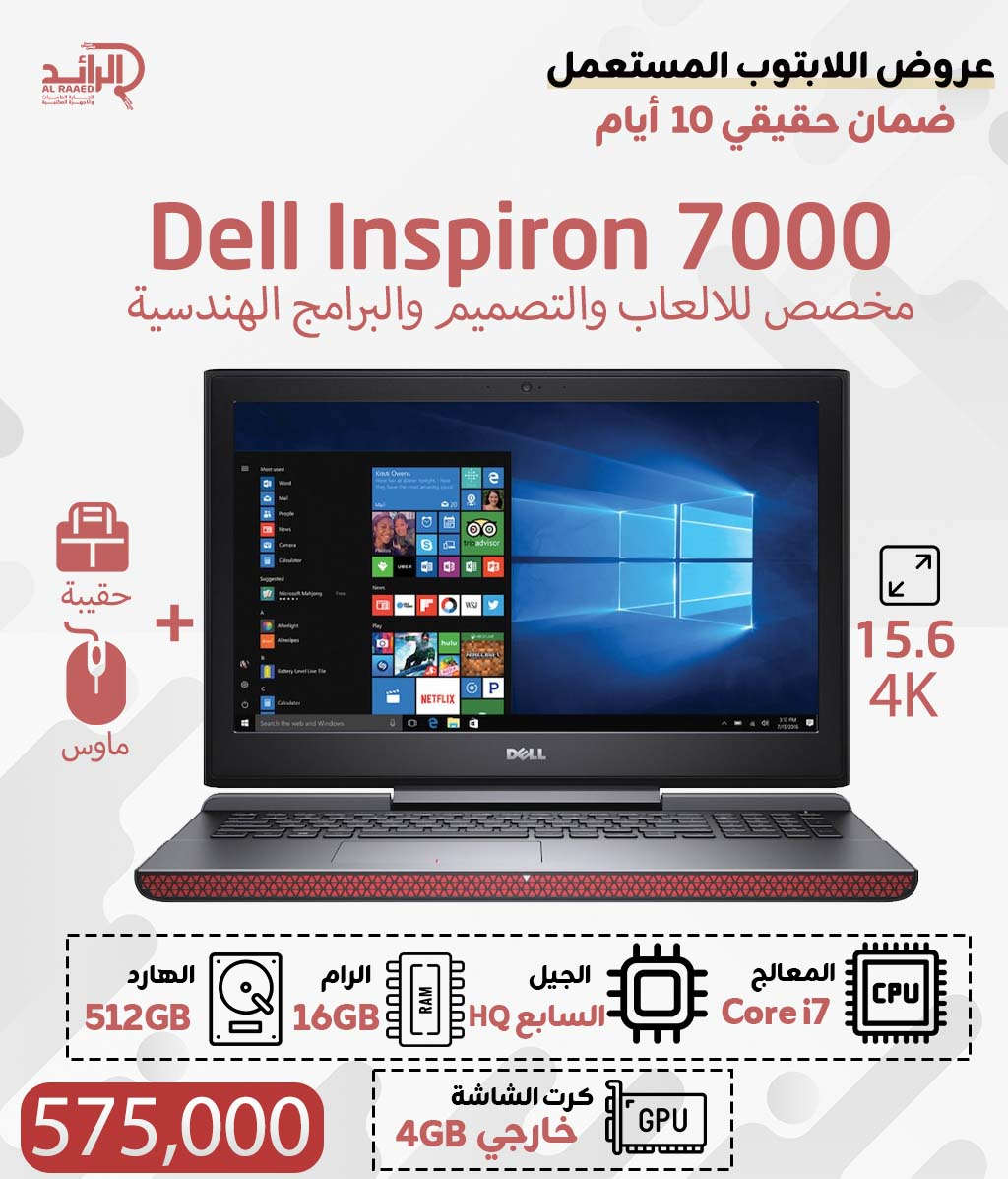 🔥 اليوم جبنالكم أقوى العروض على تشكيلة واسعة من اللابتوبات الأوروبية المستعملة بحالة ممتازة من مكتب الرائد للحاسبات 💻✨

أجهزة أصلية، أداء قوي، وأسعار تنافسية تناسب الجميع ✅
سواء للدراسة، الشغل، التصميم أو الاستخدام اليومي… أكيد راح تلقى الجهاز المناسب إلك 👌

✔️ ضمان حقيقي
✔️ توصيل مجاني لجميع المحافظات 🚚

📍 مكتب الرائد للحاسبات — الجودة والثقة بسعر مناسب 💙
📌 قسم المبيعات:
📞 *********** 📲
📞 *********** 📲
📌 قسم الجملة:
📞 *********** 📲
موقعنا الالكتروني: 
https://alraaed.store/
📍 العنوان: بغداد – شارع الصناعة – بالقرب من رئاسة الجامعة التكنولوجية 🏢 
#لابتوب_اوروبي #لابتوب_مستعمل
