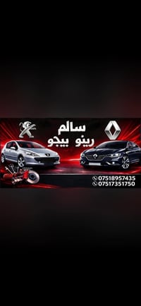 قطع غيار رينو • تاليسمان • أربيل صناعة شمالية