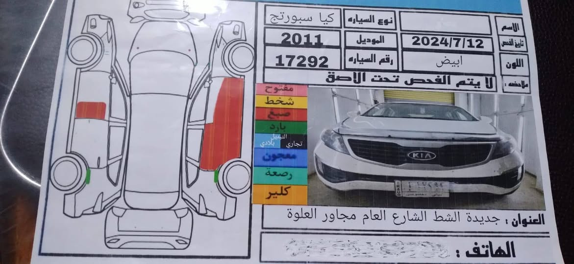 السلام عليكم سبورتج ٢٠١١ للبيع
الموقع ديالى / بلدروز 
السونار موجود 
السعر ١٢٠ وبيها مجال 
نصف مواصفات 
للتواصل ***********
