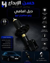بسم الله الرحمن الرحيم   يتوفر لدى 👇🏻👌🏻 مكتب الإبداع 2 لقطع غيار السيا...