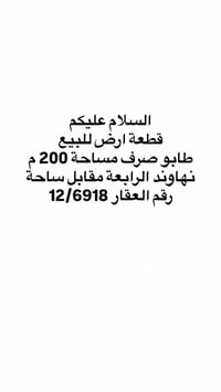 نهاوند الرابعة • مقابل ساحة • ٢٠٠م