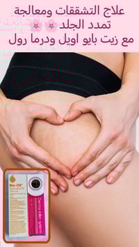 بايو اويل • درمارول • خطوط بيضاء