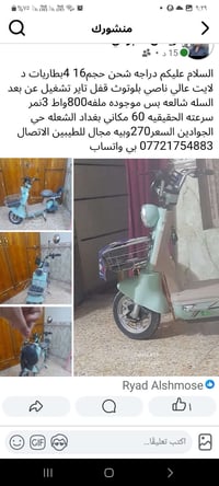 دراجه شحن للبيع الاتصال07721754883بي واتساب