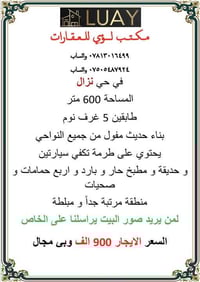 حي نزال • ٦٠٠م • بيت مؤثث