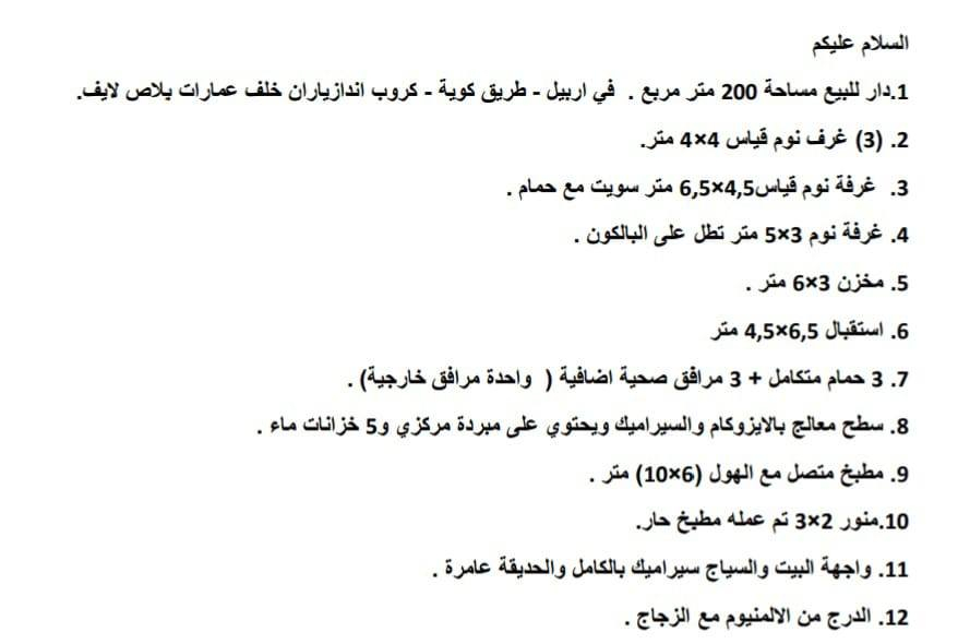 #بيت #طابقين

للبيع في مجمع المهندسين شروق

5 غرف نوم....

 صاله _ استقبال _
اي استفسار الاتصال على
***********
***********
#اربيل
#الجميع
#عقارات
#العراق_بغداد_سامراء_تكريت_البصره_النجف
#اندازياران
#مجمع
#شراء
#اجار
