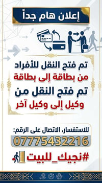 خدمات تموينية • نقل زوجة • رفع الحجب