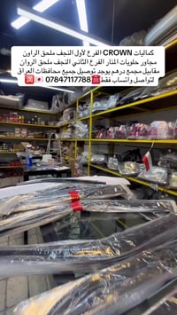 النجف • بطه • ارنب