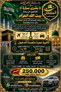 تأشيرة عمرة • متعددة الدخول • إقامة ٩٠ يوم