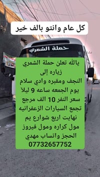 النجف • مقبرة وادي السلام • معايدة