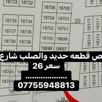 البصرة • للبيع • عقار