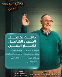 مختبر اليوسف • سحب منزلي مجاني • تحاليل شاملة