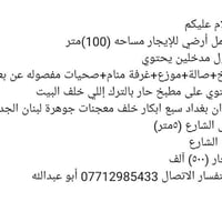 بغداد سبع ابكار • ١٠٠م • ١ غرفة