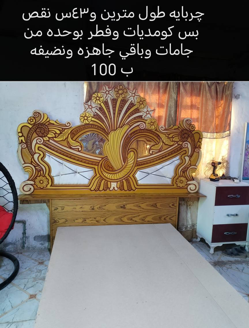 غرفه كامله ونضيفه مابيهة 
شي ب 375 وبيهة مجال للشراي خاص عنوان ديوانيه عمارات نسيج ***********
*********** ديوانية, القادسية
