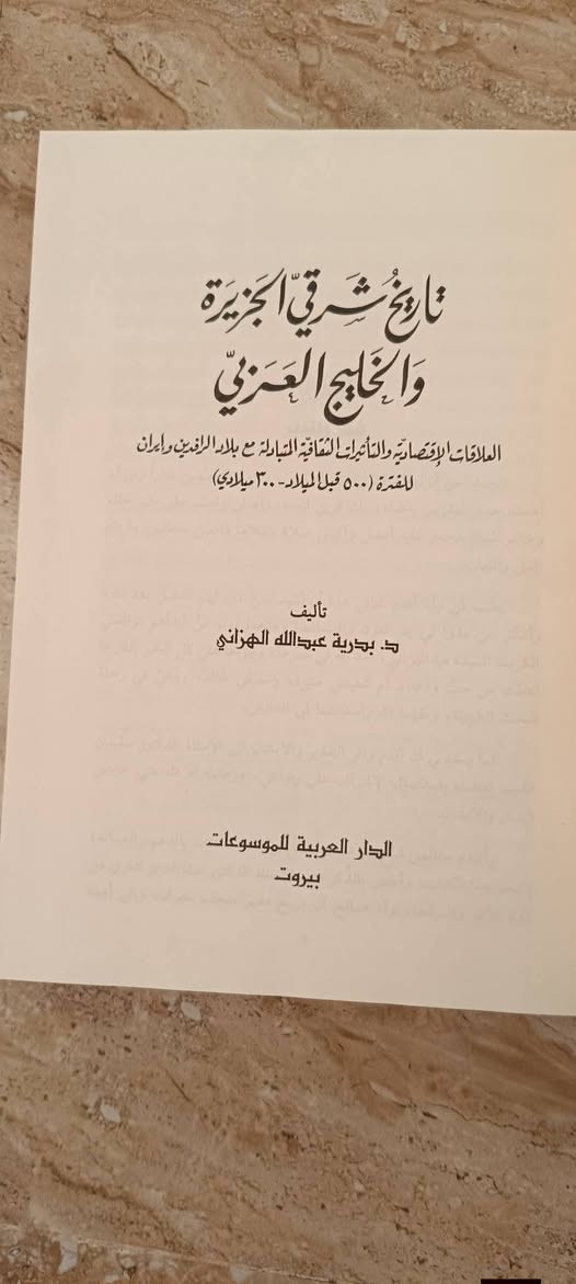 تاريخ شرقي الجزيرة والخليج العربي 17


**إذا كنت صاحب هذا الإعلان وتريد حذفه لأي سبب، رجاءا أرسل رسالة إلى الدعم الفني**