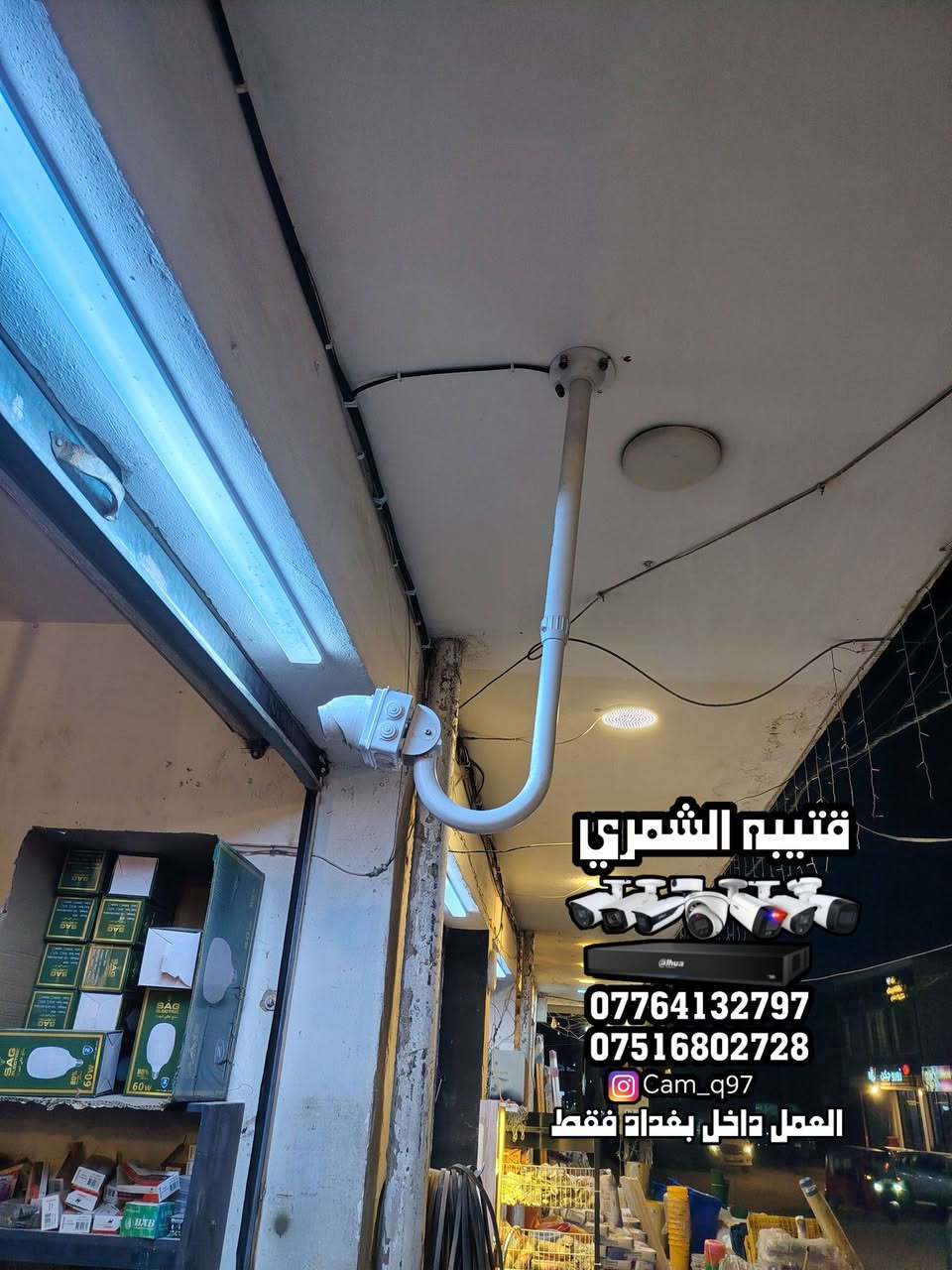 تم بحمد الله تنصيب منظومة كاميرات لشركة دهوا بدقة 2 ميكا

مكان العمل / الدوره - حي دجله

المنظومة تتكون من :
1- جهاز dvr بدقة 2 ميكا يشغل 8 كاميرات.
2- عدد 8 كاميرات بدقة 2 ميكا.
3 - فيش dc + فيش bnc عدد 32.
4- بوكس استراحة للكاميرات عدد 8.
5 - واير كاميرا بطول 200 متر.
6 - كيبل HDMI بطول 15 متر.
7- ماوس واير ليسس.

ملاحظه : تم ربط المنظومه على الإنترنت مشاهدتها من اي مكان في اي وقت.

-----------------------------

مستعدين لتجهيز وتنصيب جميع كاميرات المراقبة  كافة المواقع( منازل _ محلات _ شركات )  للاستفسار يرجى مراسلة الصفحة
أو الاتصال على الرقم التالي :
***********
***********
قتيبه الشمري 

العمل داخل بغداد فقط
