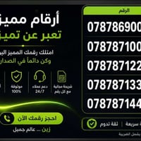 زين خطوط مميزة • ارقام زين مميزة • خطوط موبايل مميزة • ارقام موبايل مم...