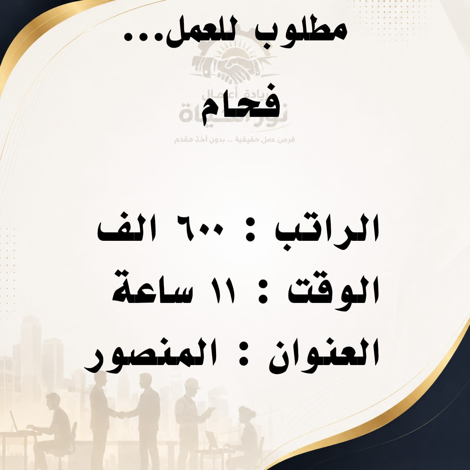 السلام عليكم متوفر وظائف التواصل واتساب ***********
