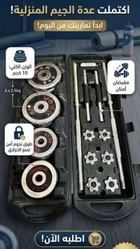 تمارينك صارت بمنزل هاي عدة كاملة للبيع السعر 100 اتصل على هذا الرقم 07...