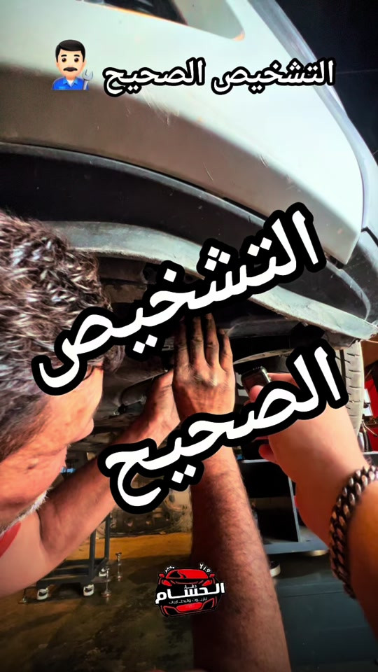 التشخيص الصحيح لنظام التعليق 👨🏻‍🔧 الكراده بالقرب من قريه دجله مجاور مدارس البهلول- 📍***********📍
