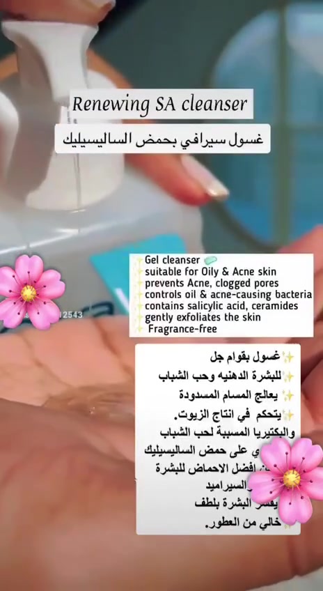 #cerave  غسول سيرافي الأصلي 😍
CeraVe Foaming  Cleanser
يوصي به اطباء الجلدية
⭐ غسول سيرافي للبشرة الدهنية والمختلطة 
خفيف وناعم على البشرة
⭐ غني بالهاليرونيك اسيد Hyaluronic Acid 
⭐ غني بفيتامين B3  Niacinamide
⭐ غني بمادة Ceramide الذي يحافظ على الجدار الطبيعي للبشرة 
⭐ لا يسبب جفاف البشرة ويتركها رطبه
⭐ موصى من قبل اطباء الجلدية 
⭐ متوفر منه نوعين للبشرة الدهنية والعادية والحساسة والجافة و غسول غني بالسالسيلك اسد.

غسول سيرافي foaming cleanser تم تطويره من قبل سيرافي مع نخبة من أطباء الجلدية  ينظيف البشرة بعمق ويزيل  الزيوت الزائدة التي تعاني منها البشرة الدهنية والمختلطة
يحتوي غسول سيرافي على ثلاثة سيراميدات أساسية وحمض الهيالورونيك للحفاظ على حاجز البشرة والترطيب الطبيعي 
بلاضافة يساعد في تهدئة لأحتوائة النياسيناميد.👉🏽يساعد على 
تنقية البشرة وحمايتها من تكون البثور أو الحبوب التي يمكن أن تنشأ من تراكم الزيوت في البشرة.
غسول الوجه سيرافي يحتوي على خصائص مضادة للالتهابات والبكتريا  ويمكن أن يحمي من حبوب الشباب بفضل مركب الفيتوسفينجوزين

# المنشأ فرنسي_باركود فرنسي🇫🇷🇫🇷
السعر ١٥ الاصلي 
🚘يوجد خدمة توصيل لجميع محافظات العراق ٤ الاف🚘


**إذا كنت صاحب هذا الإعلان وتريد حذفه لأي سبب، رجاءا أرسل رسالة إلى الدعم الفني**