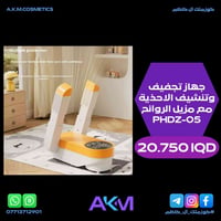 مجفف أحذية • مزيل روائح • PHDZ-05