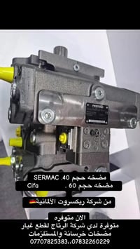 🚛 شركة الرتاج لقطع غيار مضخات الخرسانة وجميع المستلزمات 🔧 جودة عالية –...