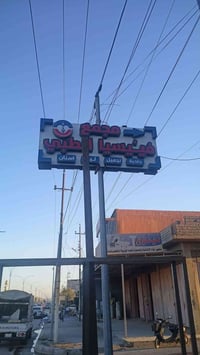 يوجد شقه للايجار الاتصال على الرقم 07831690351 قرب مجمع