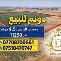 ٤٫٥ دونم • سند زراعي • حي العربي