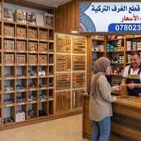 تعبت وأنت تدور على قطع غيار لغرفتك التركية؟ 🛠️ متوفر لدينا جميع قطع غي...