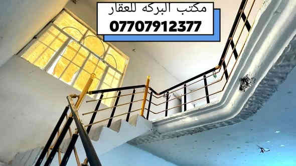 🛑اعلان بيع دار
🏘️دار طابق واحد للبيع خانقين(ملك شاه) 
🏘️  مساحة البناء /  200 م٢
🏠جنس العقار / زراعي
🛑السعر / 27 مليون 
🟢نقطه داله/فرع سمير ابو فلافل
******************************
محتويات الدار↘️
...................... 
⭐ استقبال 
⭐صاله
⭐2 غرفة نوم
⭐مطبخ
⭐مجموعة صحيات
⭐كراج سيارة
⭐ بيتونه
*****************************
🟥للمزيد من المعلومات الاتصال بالارقام
   📞 *********** 
   📞 ***********
⭐او مراجعة مكتب البركة للعقار في خانقين⭐
