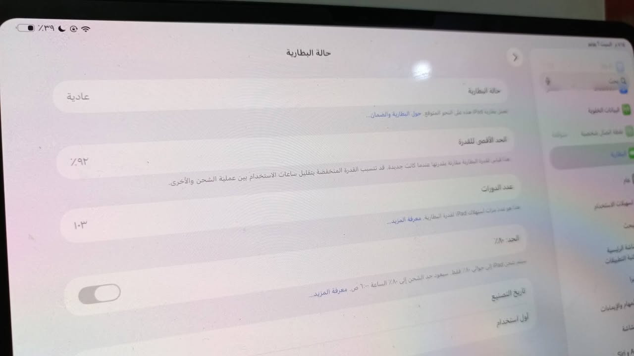 سلام عليكم
ايباد 11 M4
حجم 13 بورصة 
ذاكرة 256
بطارية 92   عدد تورات الشحن 103
ابو الشريحة الكترونية 
مكفول من كلشي كلة شغال 
مكاني بغداد 
السعر 1250 
رقمي ***********
