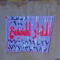 الامين الثانية نهاية النواب • ارض طابو • ٢٠٠م