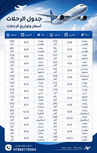 للحجز والاستفسار تواصل على 07860178564