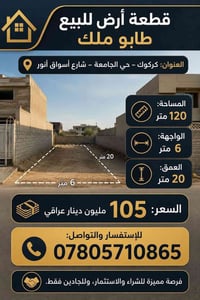 كركوك حي الجامعة • ١٢٠م • طابو ملك