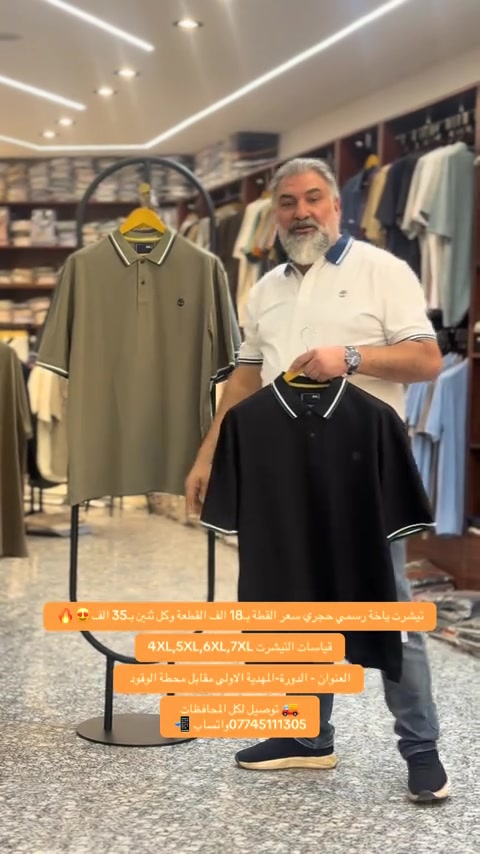 تيشرت ياخة رسمي حجري سعر القطة بـ18 الف القطعة وكل ثنين بـ35 الف😍🔥 قياسات التيشرت 4XL,5XL,6XL,7XL العنوان - الدورة-المهدية الاولى مقابل محطة الوقود  🚚 توصيل لكل المحافظات ***********واتساب 📲 #تيشرت #تيشرتات #تيشرتات_اليوم_الوطني #ملابس #CapCut 
