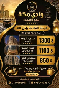 رحلة جو • ٥/٨/٢٠٢٦