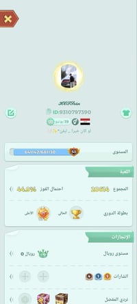حساب لودو • مستعجل • تفاصيل خاص