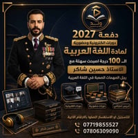 منهج كامل بسعر ١٠٠ الف