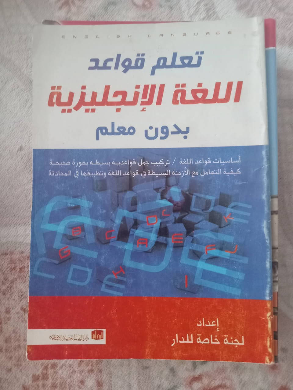 ٦   كتب  لتعليم اللغة الانجليزية بطريقة سهلة
كلها نسخ اصلية
احدها  ثلاث  مستويات 
كلها    بسعر    ۱٥   فقط


**إذا كنت صاحب هذا الإعلان وتريد حذفه لأي سبب، رجاءا أرسل رسالة إلى الدعم الفني**