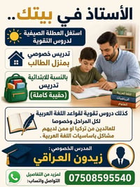 تدريس خصوصي • منزل الطالب • واتساب