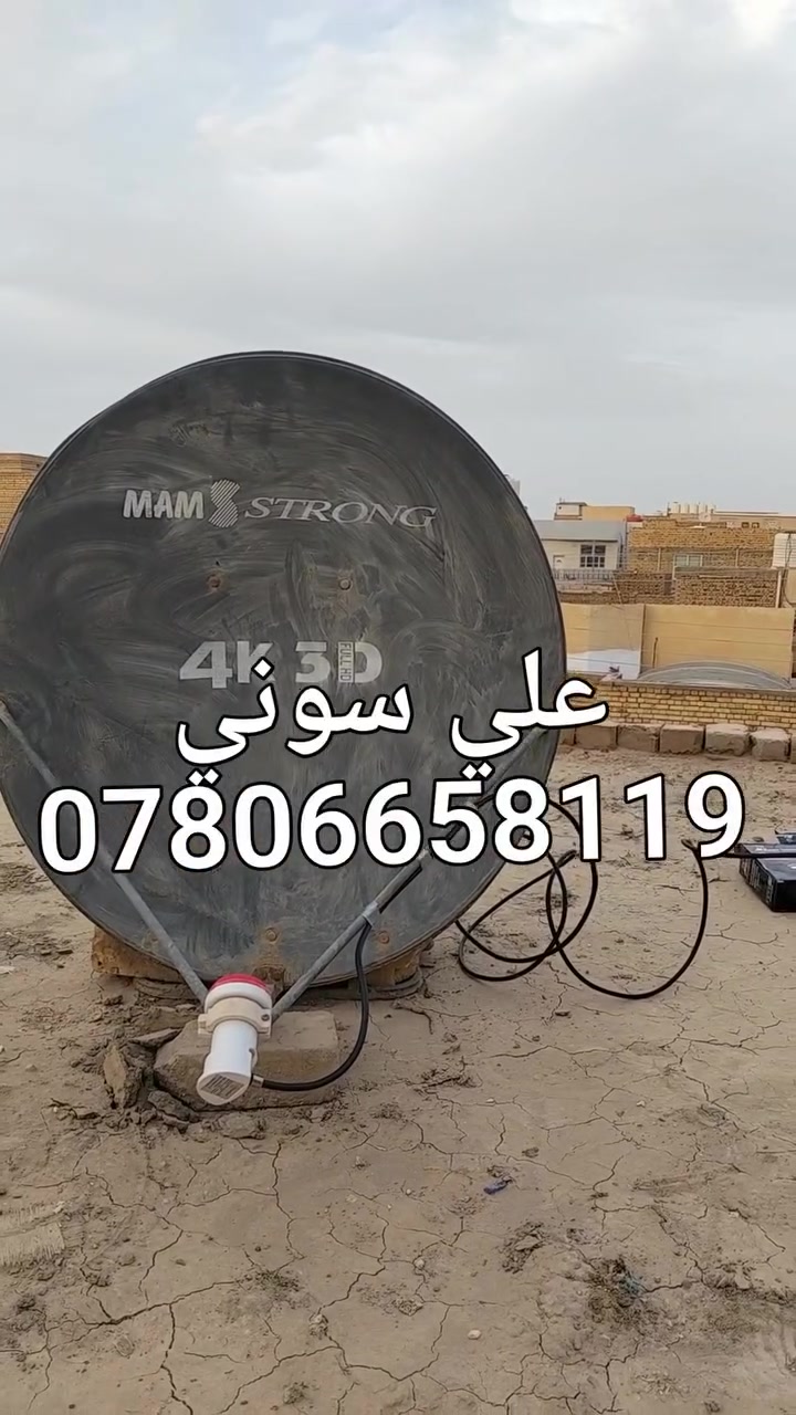 تم تنصيب قمر نيلسات مع استقبال كامل
للقنوات والترددات باشاره جدا ممتازه

ناصريه / الموحيه

للاستفسار لغرض تنصيب الستلايت وكامرات المراقبه علي سوني
***********
