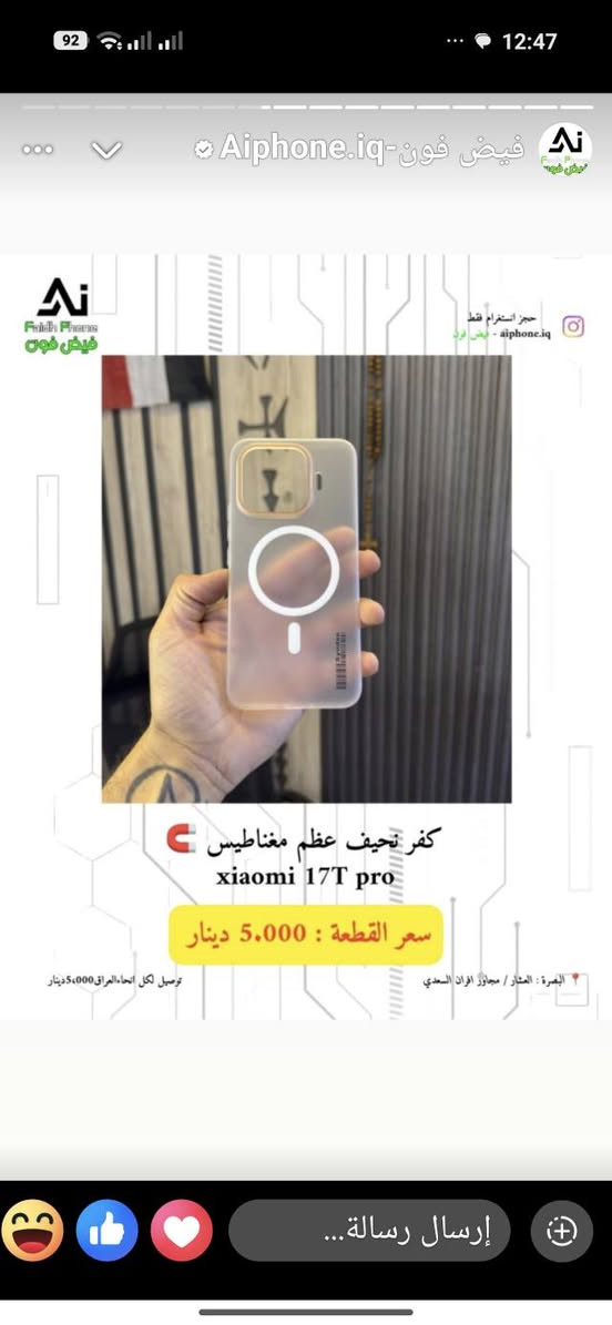 كفرات شاومي 17Tبرو متوفر بسعر 5000عند فيض فون البصرة .
كفر نحيف عظم مغناطيس...بسعر 5000 عند فيض فون البعض يبيعه 10الاف@

الرابط

فيض فون البصرةانستاhttps://www.instagram.com/aiphone.iq?igsh=MW9rYTd6MmZpZzIwaw==مراسلتهم انا أخذت منهم


**إذا كنت صاحب هذا الإعلان وتريد حذفه لأي سبب، رجاءا أرسل رسالة إلى الدعم الفني**