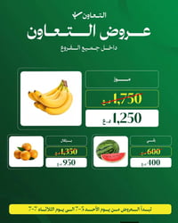 عروض التعاون هايبر ماركت • خصومات خضار وفواكه • تخفيضات هايبر ماركت • ...