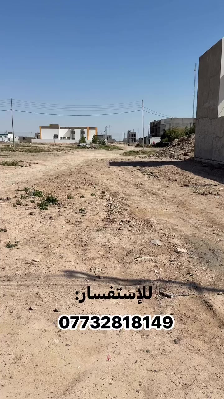 قطعة أرض للبيع في حي اليرموك                                   المساحة 250 متر، القطعة تكون في البداية                        ومجاور تكية شيخ اياد                                                                             للإستفسار اكثر التواصل على رقم الواتساب ***********
