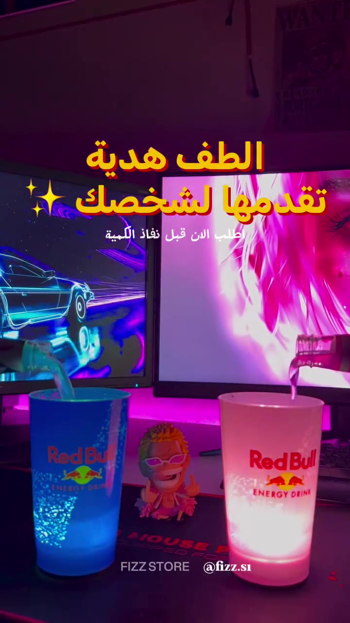 كوب ريدبول المضيء🌞
14oz✅
بطاريه قابله للاستبدال يضيف جو مختلف لمشروباتك !
يضي بألوان متعدده ويخلي مشروبك او عصيرك يبين احلى تصميم عصري خامه قويه وخفيف مناسب للبيت او للمكتب وحتى للهدايه متوفر الان بكميه محدوده +توصيل لجميع انحاء العراق


**إذا كنت صاحب هذا الإعلان وتريد حذفه لأي سبب، رجاءا أرسل رسالة إلى الدعم الفني**