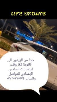 للتواصل واتساب ٠٧٧٣٥٣٢٥١٧٤