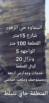 السمـاوه • حي الزهور • ١٠٠م