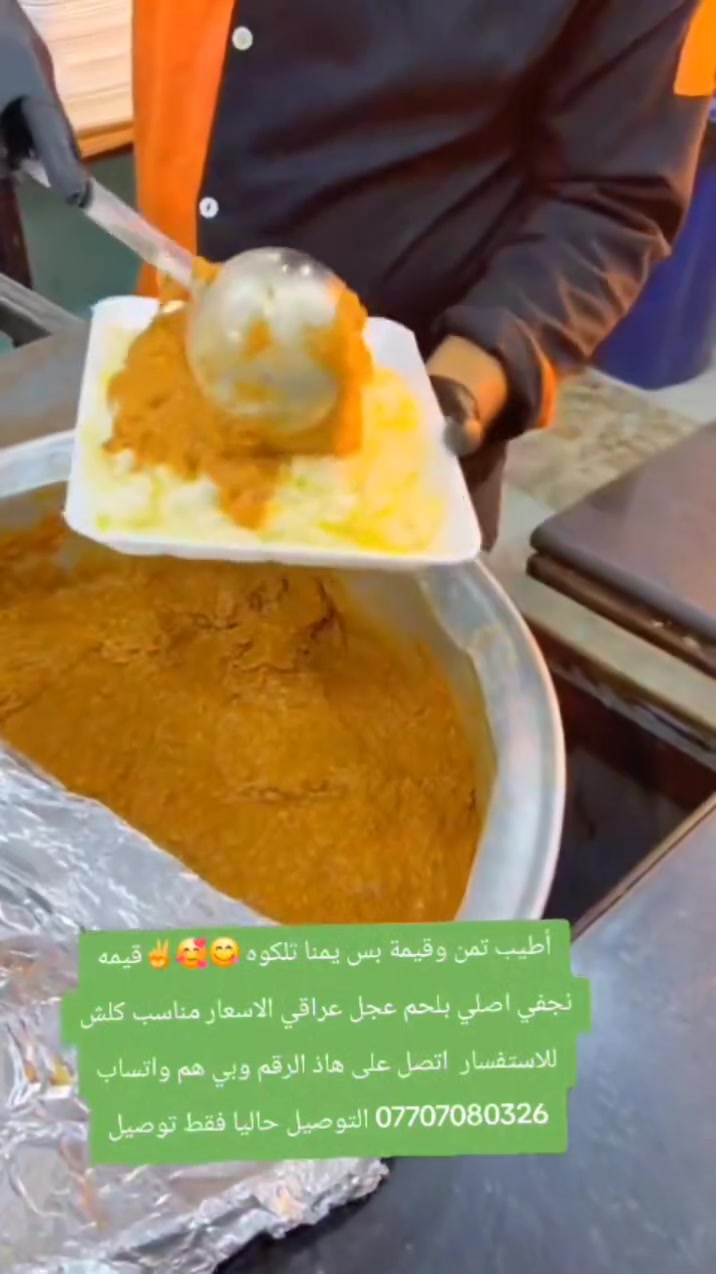 أطيب تمن وقيمة بس يمنا تلكوه 😋🥰✌️قيمه نجفي اصلي بلحم عجل عراقي الاسعار مناسب كلش قيمه وتمن تكفي شخص واحد فقط ٥ الف دينار شخصين ١٠ الف دينار ٤ اشخاص ١٥ الف متواجدين من ١٢ الضهر لحد ١٢ بليل وتوصيل الكل مناطق سامراء للاستفسار اكثر اتصل او واتساب ***********
