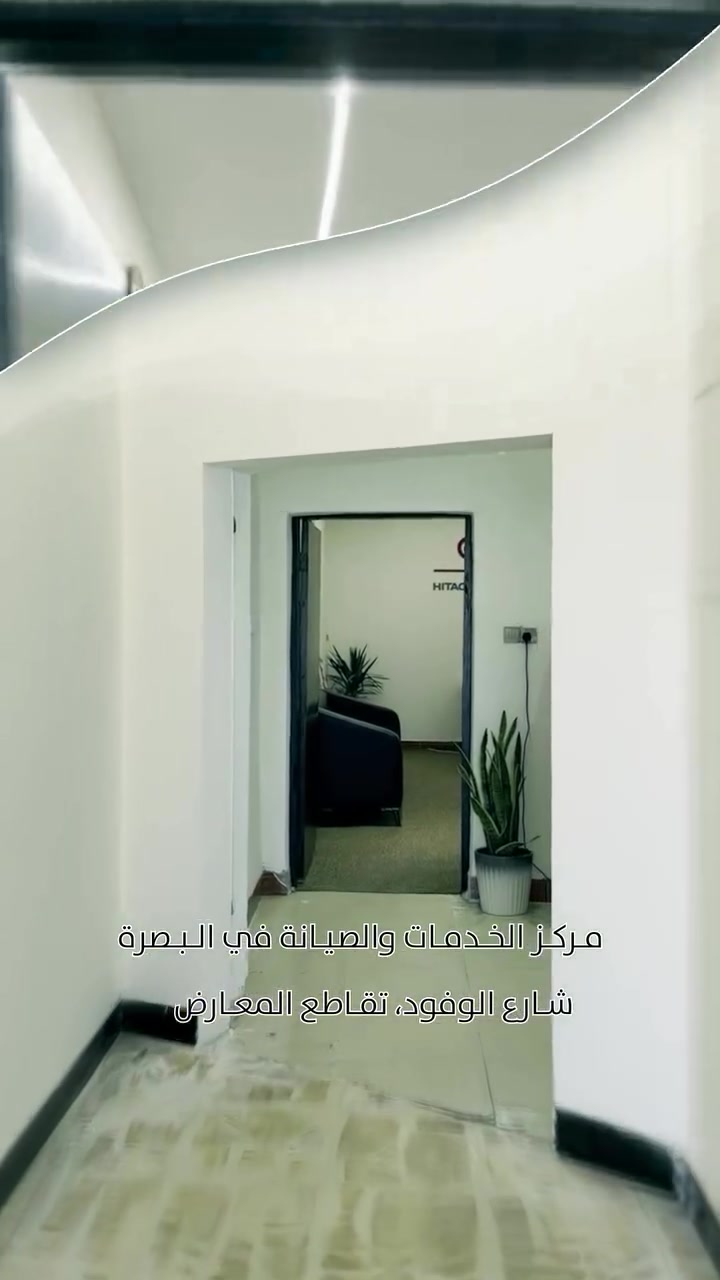 مـركـز الخدمـات والصيانـة بالبصـرة جاهز لخدمتكـم!
- شـارع الوفود، تقـاطع المعـارض.
• الرقـم المختصـر: 7112
• أرقـام التواصـل المبـاشر (اتصـال أو واتساب):
***********
***********
خـدمـة معتمدة، كادر مختـص، واهتمـام بكل تفاصيـل أجهزتـكم.
• لأن راحتكم تهمنـا، حرصنا على ان نوفر لكم مركز في البصـرة يكون أقرب، أسـرع، واكيـد أفضل.
 #العراق #البصرة #هايسنس #هيتاشي #gorinje

