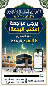 مكتب البجعة • احمد عادل • خدمات حج